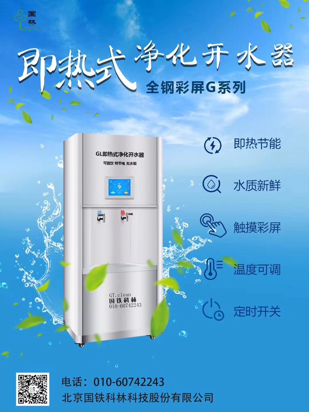 2020年排名前十商用開水器廠家-國鐵科林 2020年排名前十商用開水器廠家-國鐵科林