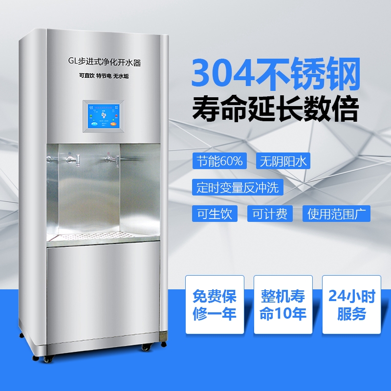 步進式開水器高效節(jié)能 健康飲水的首選 步進式開水器高效節(jié)能 健康飲水的首選