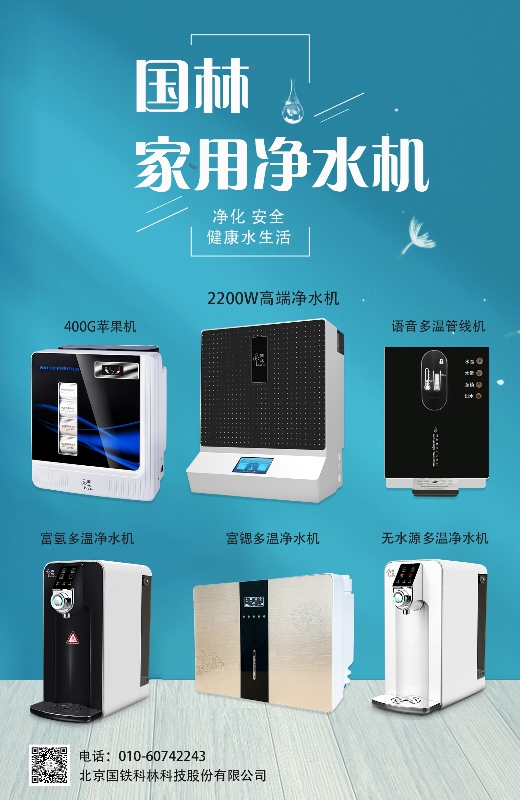 2020年家用飲水機(jī)如何選擇-國(guó)鐵科林 2020年家用飲水機(jī)如何選擇-國(guó)鐵科林