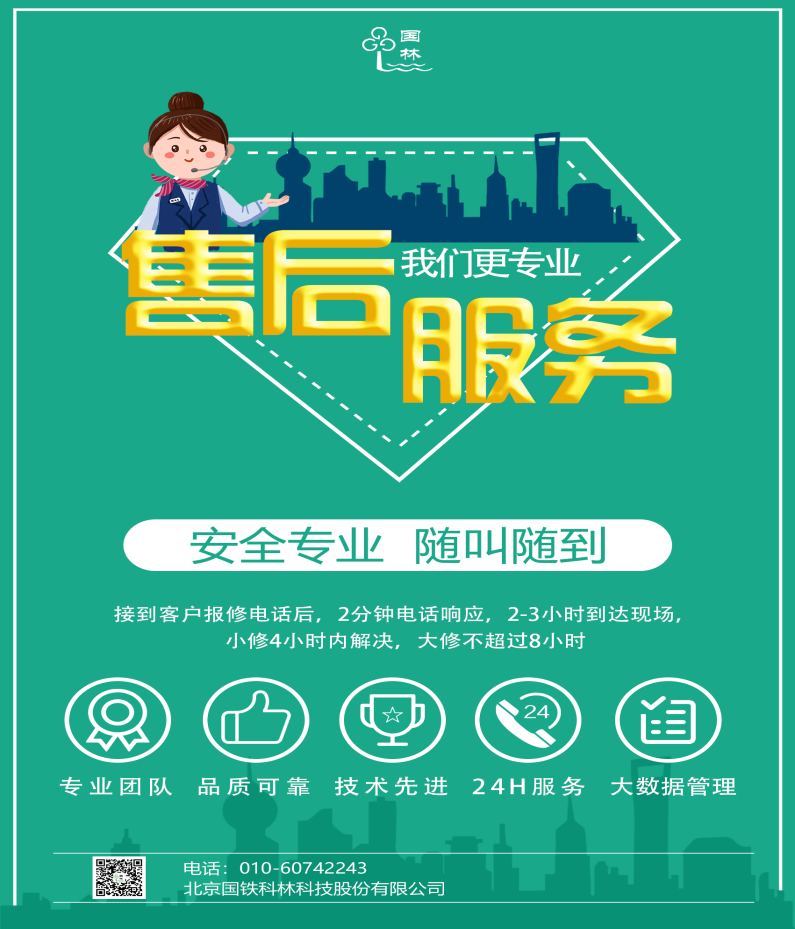 國林售后服務(wù).jpg.png 國林售后服務(wù).jpg.png