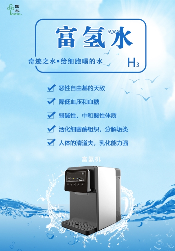 國林富氫凈水機守護您和家人的飲水健康 國林富氫凈水機守護您和家人的飲水健康