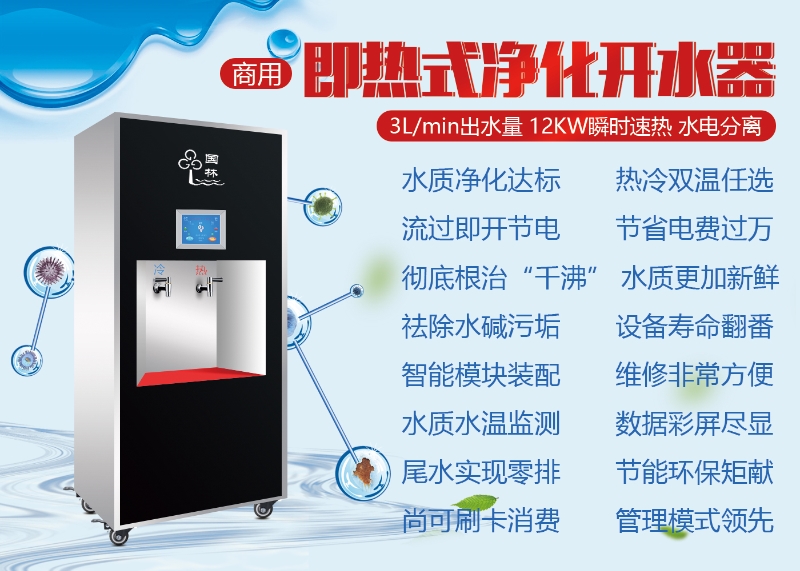 國(guó)鐵科林凈水設(shè)備雙英并蒂—好品質(zhì)生活康！