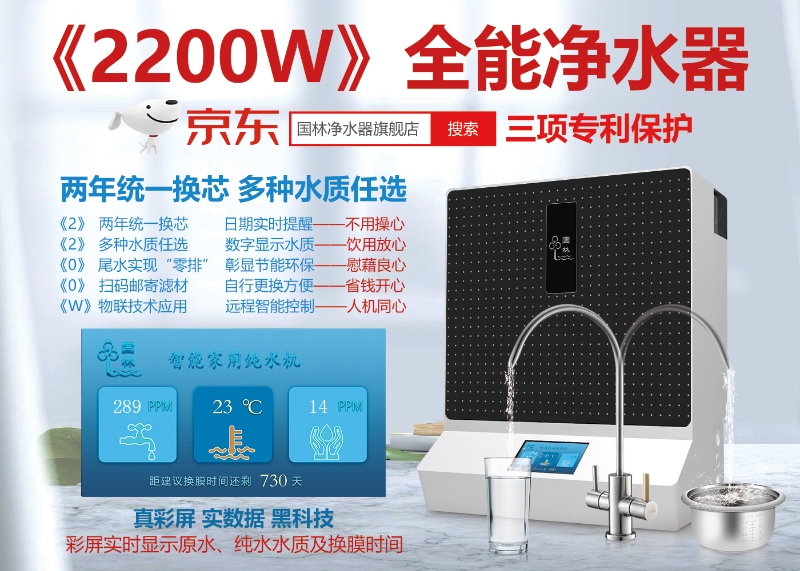 國(guó)鐵科林凈水設(shè)備雙英并蒂—好品質(zhì)生活康！