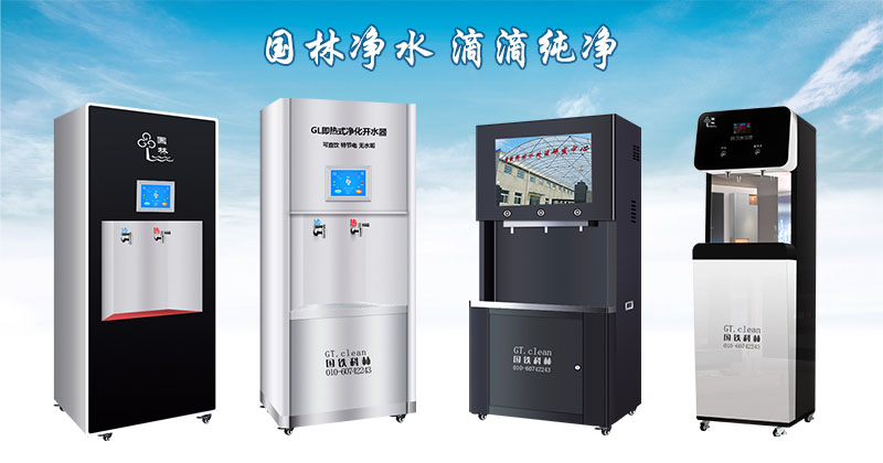 提倡大家使用國林直飲水機(jī)，揭秘直飲水機(jī)給您帶來的好處！