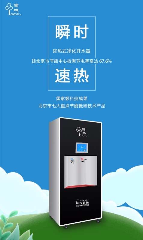 國林節(jié)能凈水器真正省電60%以上！