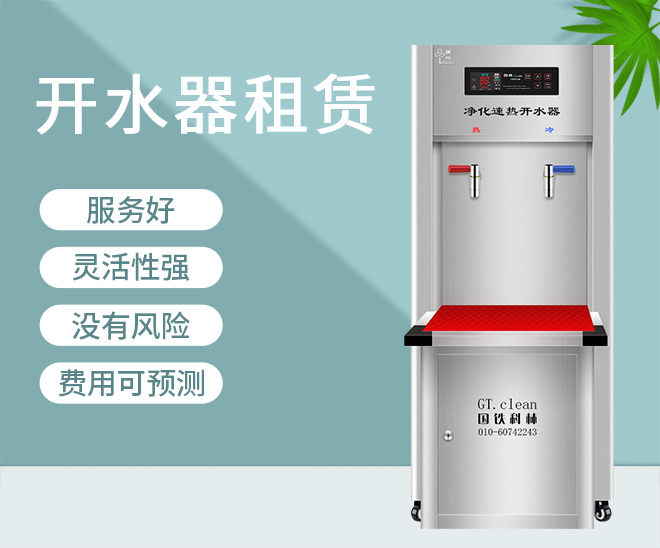 租賃開水器.jpg 租賃開水器.jpg